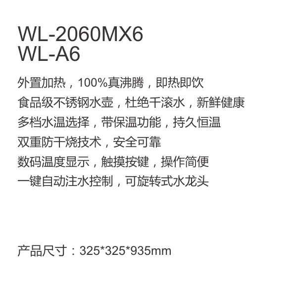 WL-A6-功能.jpg