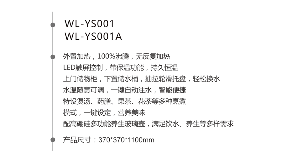 WL-YS001.png