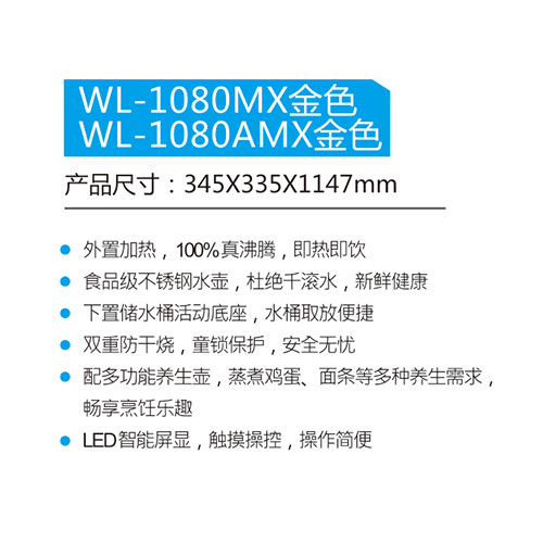 WL-1080MX金色功能.jpg