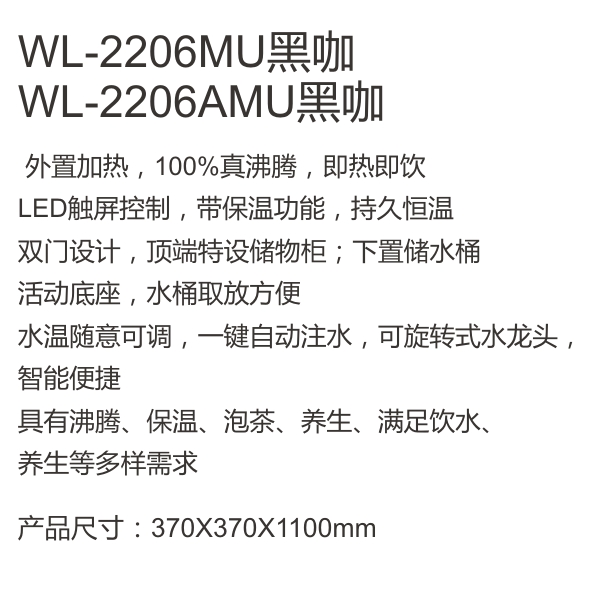 WL-2206MU黑咖-功能.jpg