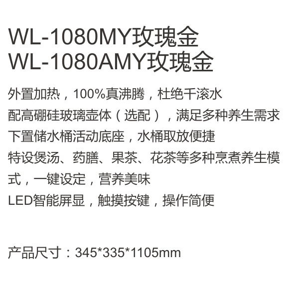 WL-1080MY功能.jpg