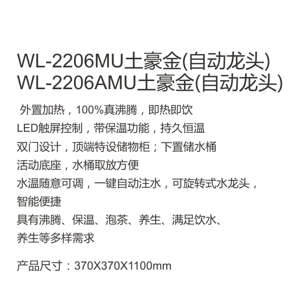 WL-2206MU土豪金（自动龙头）-功能.jpg
