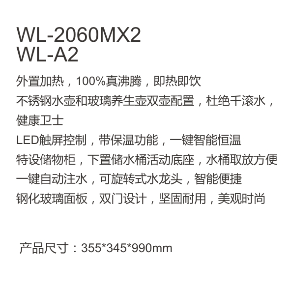 WL-A2-功能.jpg
