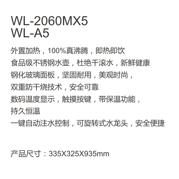 WL-A5-功能.jpg
