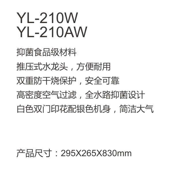 YL-210W-功能.jpg