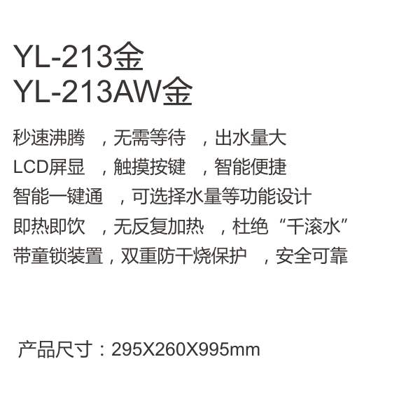 YL-213金-功能.jpg