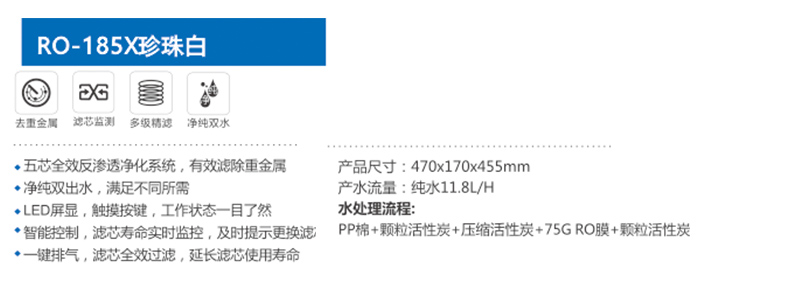 RO-185X珍珠白功能.jpg